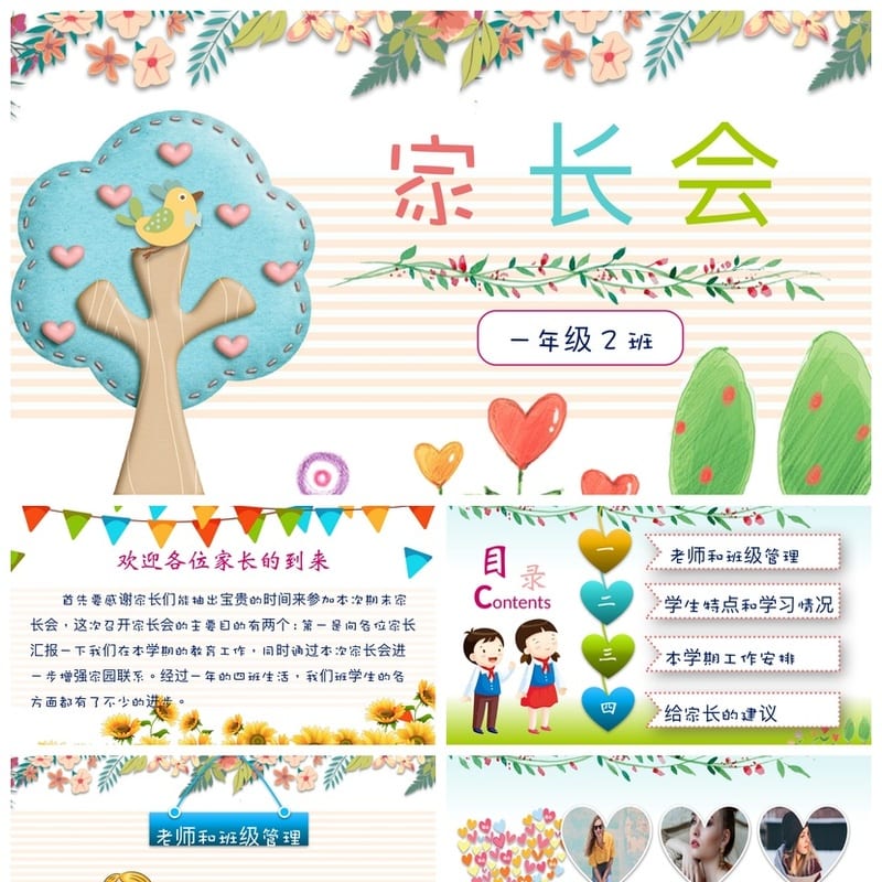 小学家长会PPT课件模板 一年级主题班会发言稿素材 - 小学PPT 模板