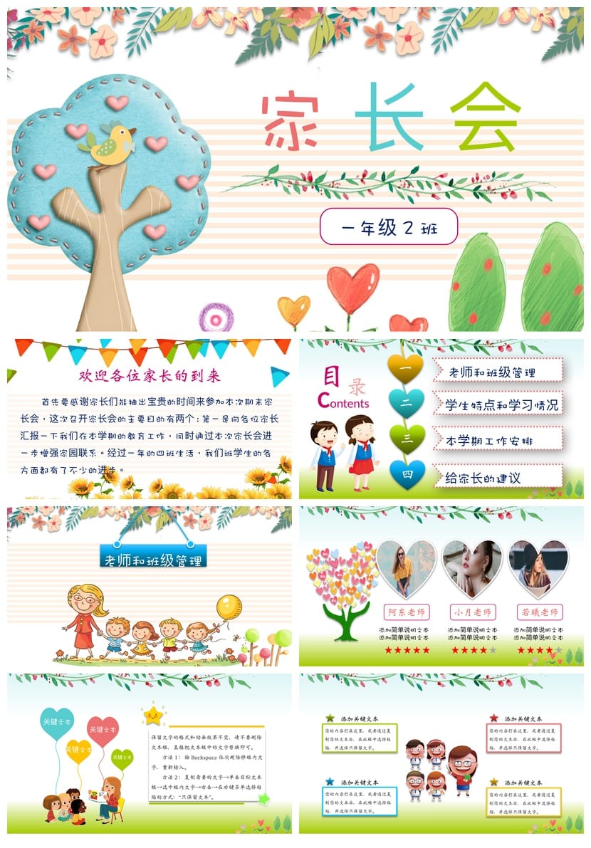 小学家长会PPT课件模板 一年级主题班会发言稿素材 - 第1页预览