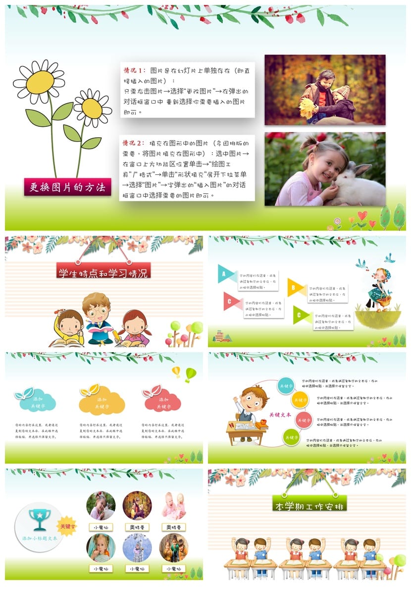 小学家长会PPT课件模板 一年级主题班会发言稿素材 - 第2页预览