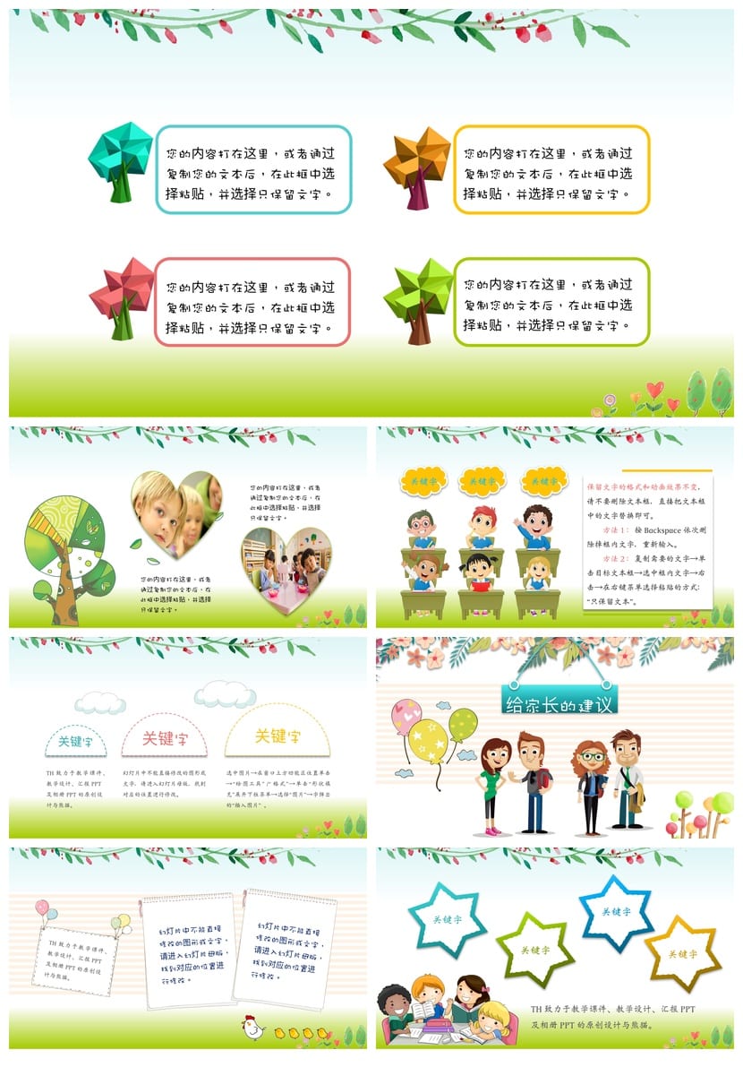 小学家长会PPT课件模板 一年级主题班会发言稿素材 - 第3页预览