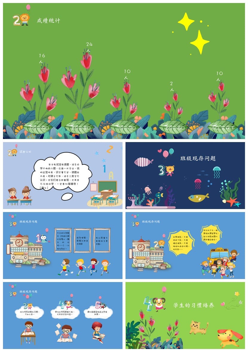 小学家长会PPT课件(含发言稿) 一年级主题班会课件PPT模板素材 - 第2页预览