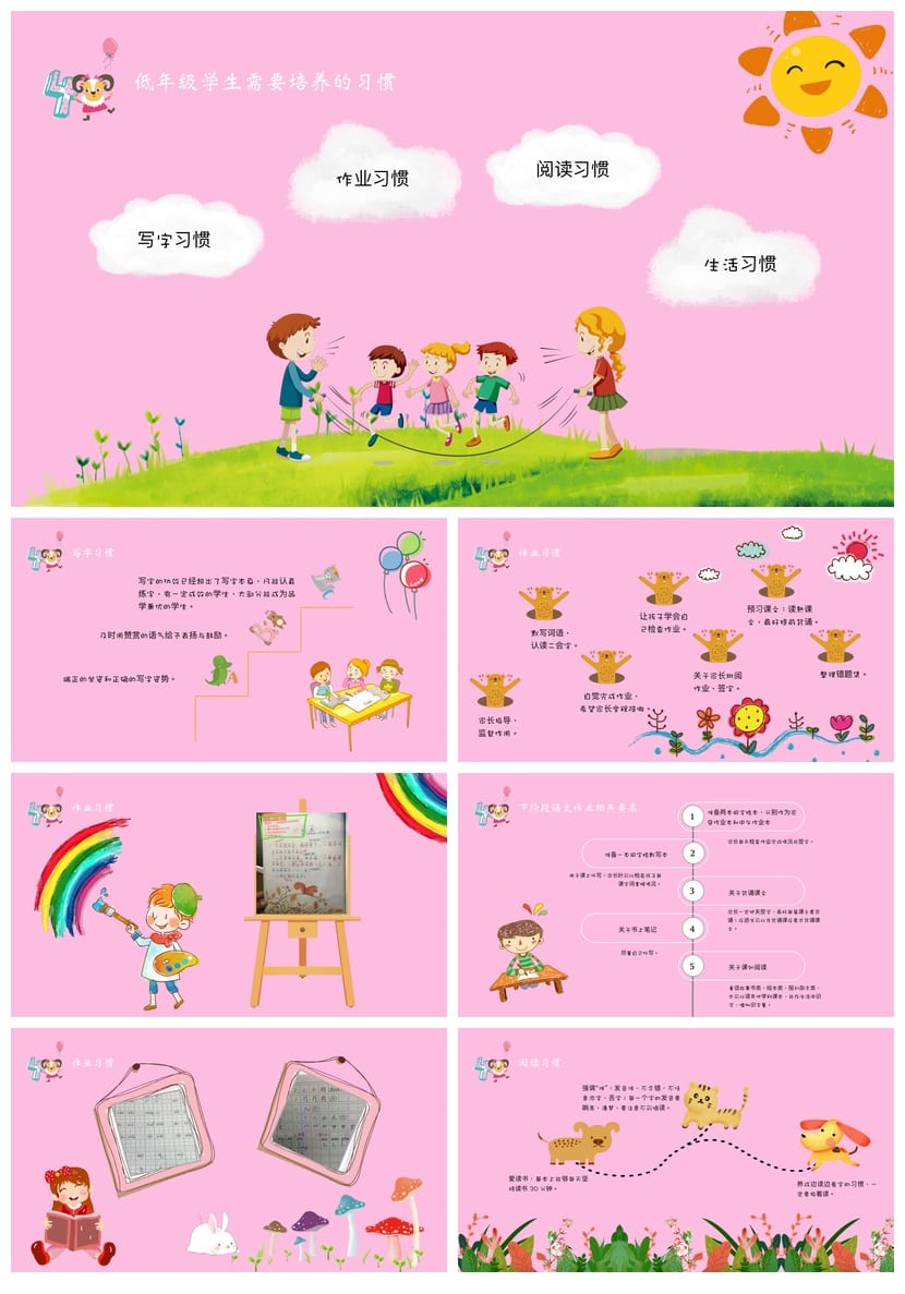 小学家长会PPT课件(含发言稿) 一年级主题班会课件PPT模板素材 - 第3页预览