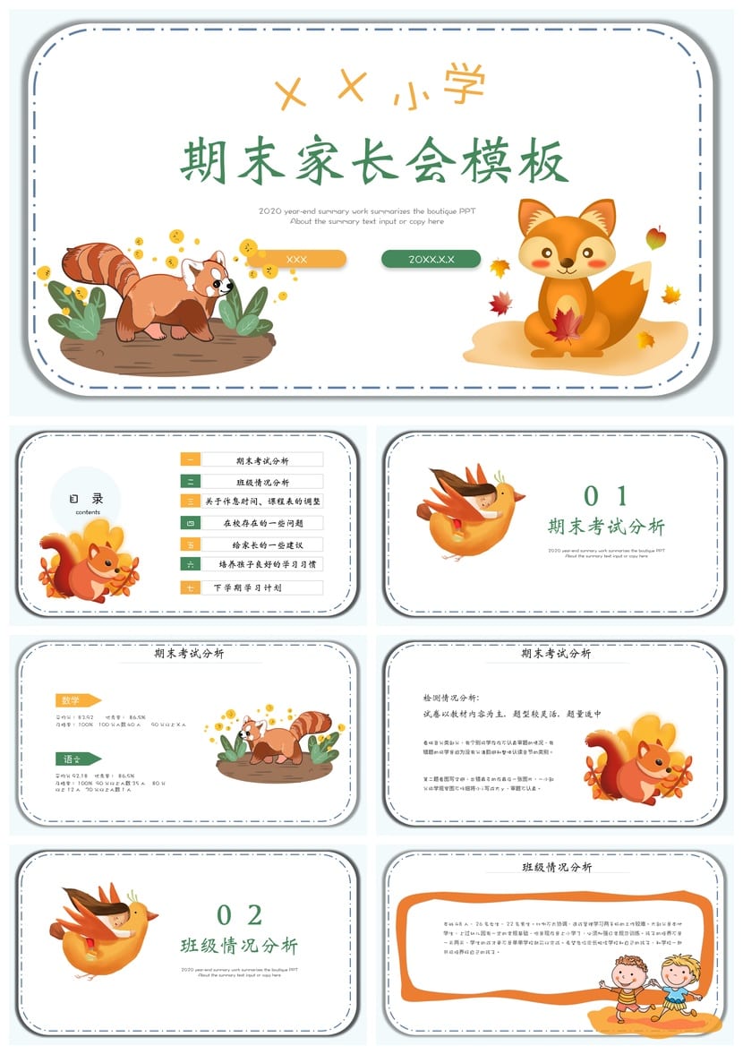 小学家长会PPT课件模板 一年级主题班会发言稿素材教师公开课资源 - 第1页预览