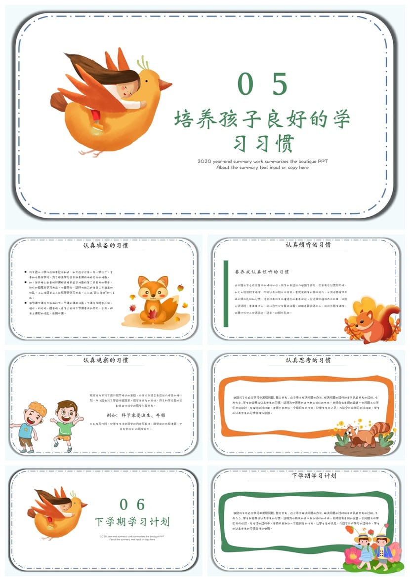 小学家长会PPT课件模板 一年级主题班会发言稿素材教师公开课资源 - 第3页预览