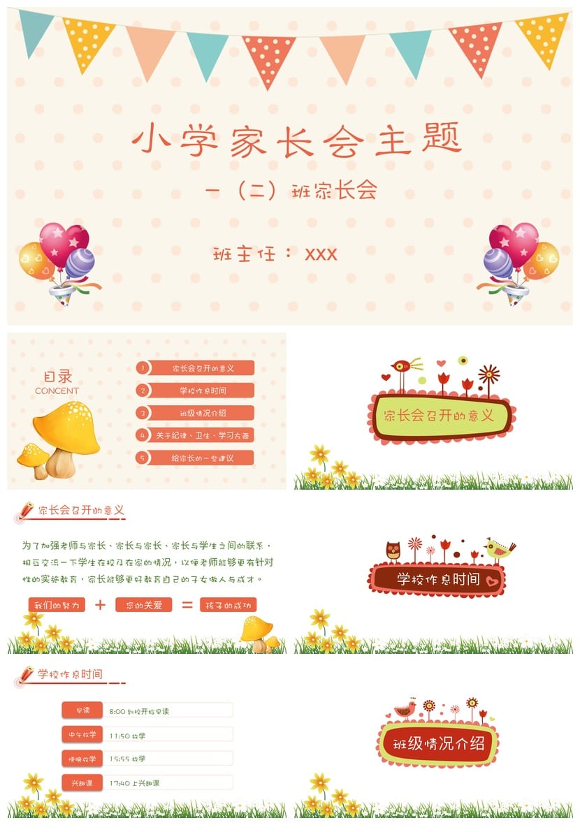 小学家长会PPT课件含发言稿 一年级主题班会课件ppt素材模板 - 第1页预览