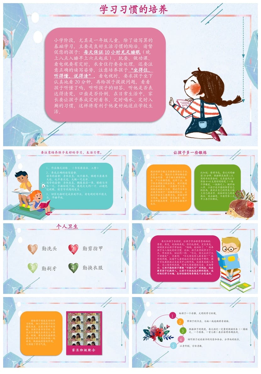 小学家长会PPT课件一年级主题班会模板(含发言稿)ppt素材 - 第2页预览