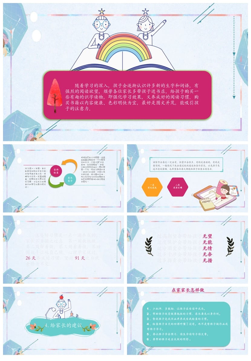 小学家长会PPT课件一年级主题班会模板(含发言稿)ppt素材 - 第3页预览