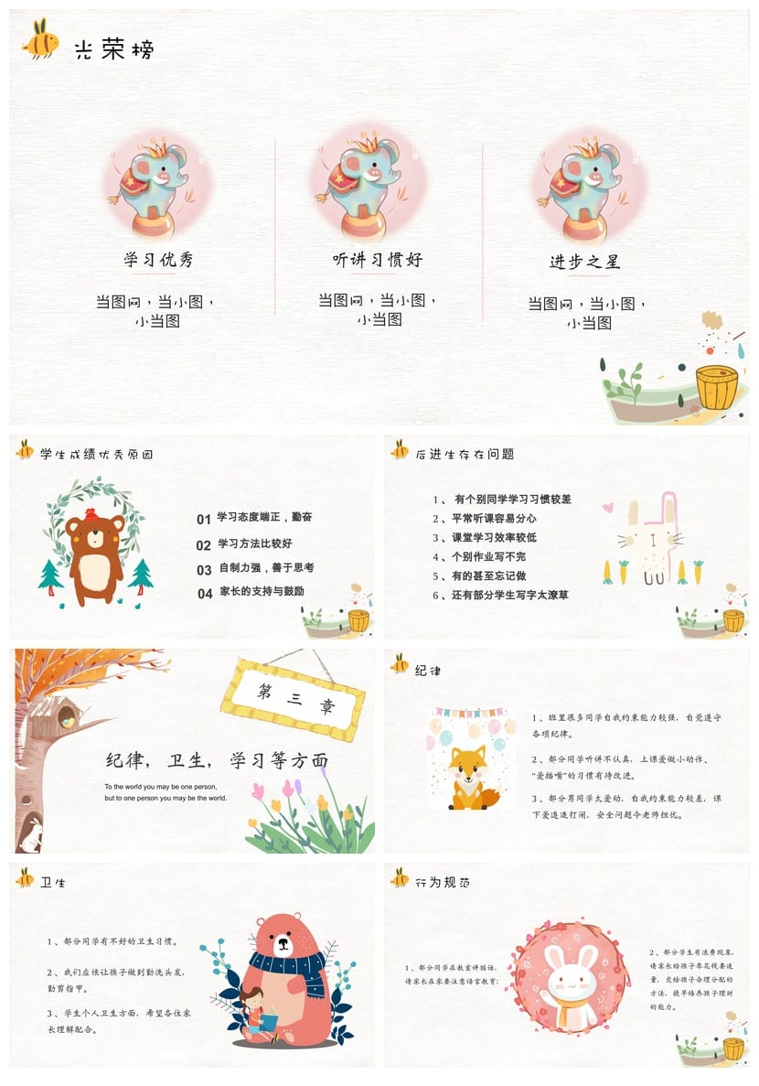 小学家长会PPT课件一年级主题班会(含发言稿)班主任专用课件ppt - 第2页预览