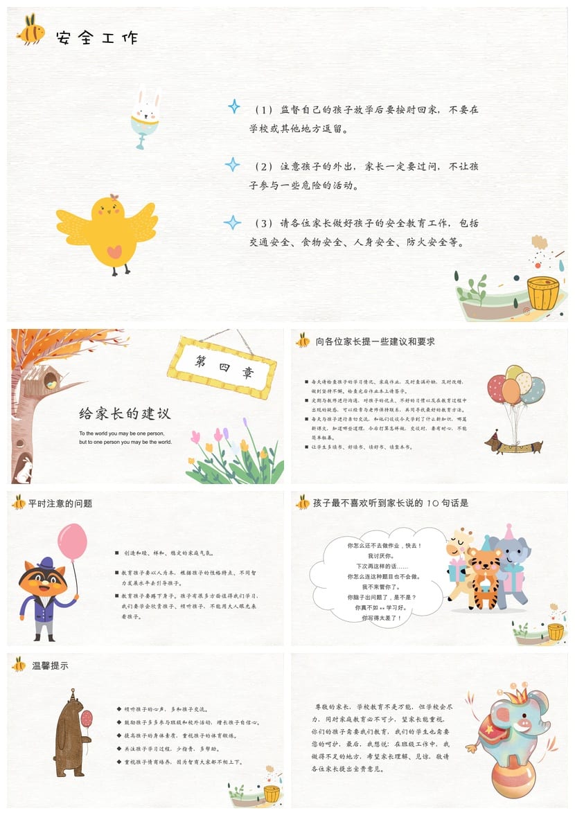 小学家长会PPT课件一年级主题班会(含发言稿)班主任专用课件ppt - 第3页预览