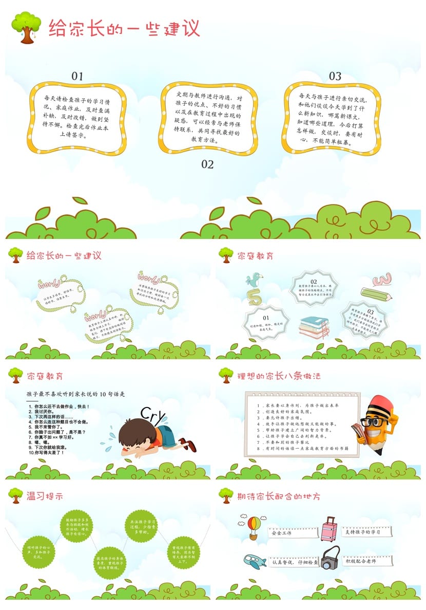 小学家长会PPT课件模板 一年级主题班会发言稿素材 班主任专用 - 第3页预览