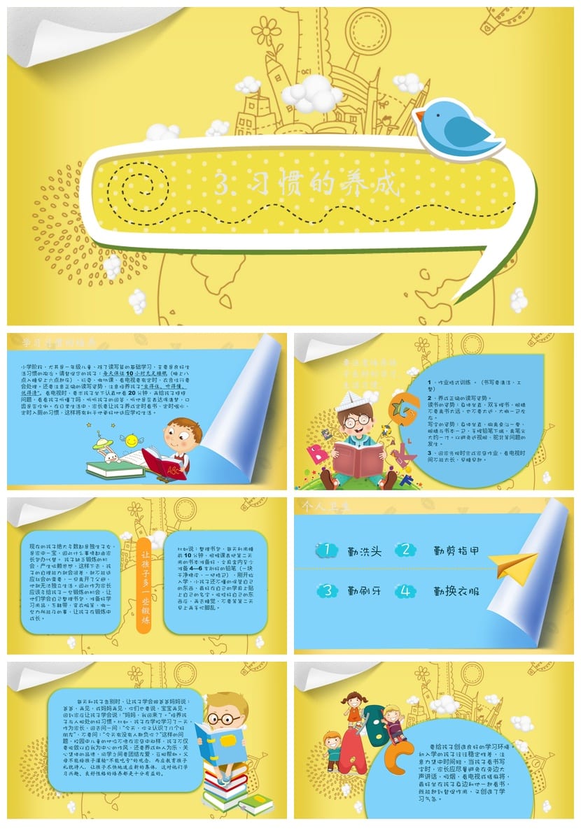 小学家长会PPT课件模板一年级(含发言稿)主题班会教师用 - 第2页预览