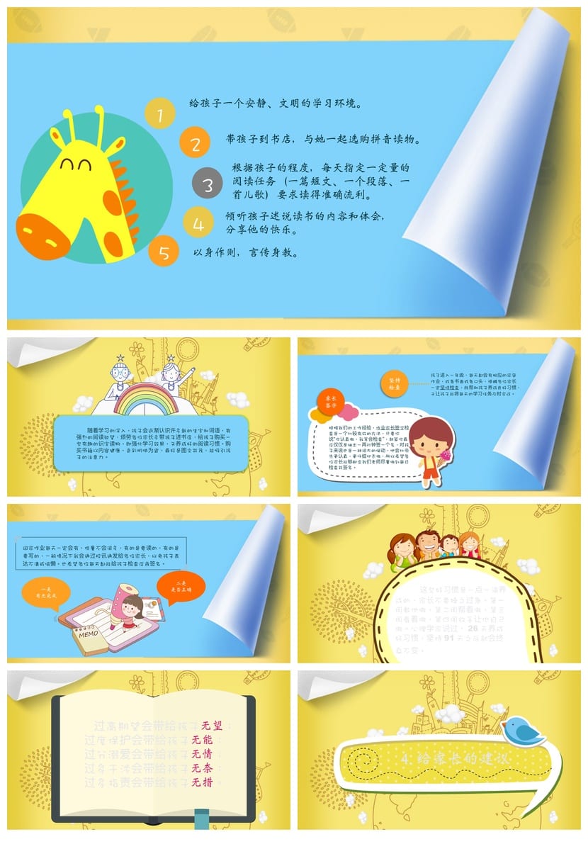 小学家长会PPT课件模板一年级(含发言稿)主题班会教师用 - 第3页预览