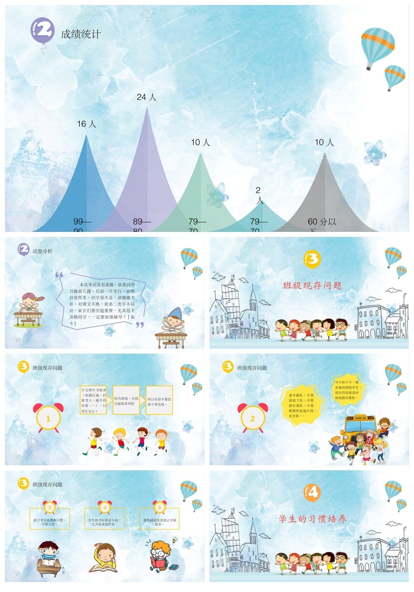 小学家长会PPT课件模板一年级主题班会(含发言稿)可编辑素材 - 第2页预览