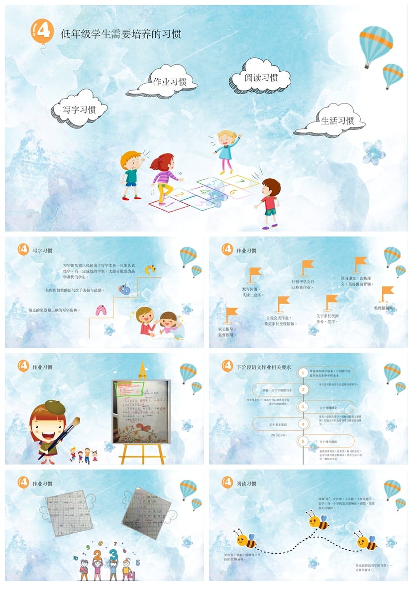 小学家长会PPT课件模板一年级主题班会(含发言稿)可编辑素材 - 第3页预览