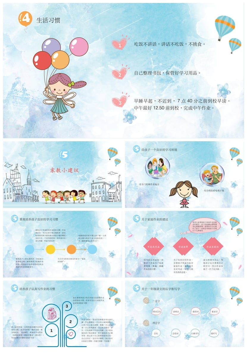 小学家长会PPT课件模板一年级主题班会(含发言稿)可编辑素材 - 第4页预览