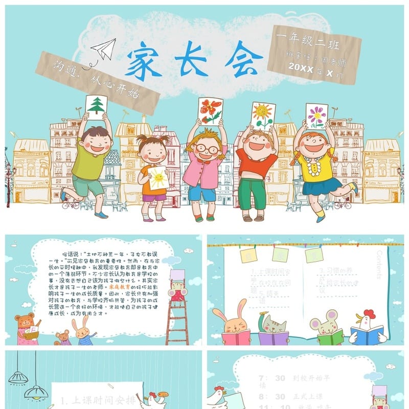 小学家长会PPT课件模板 一年级主题班会发言稿设计素材 - 小学PPT 模板