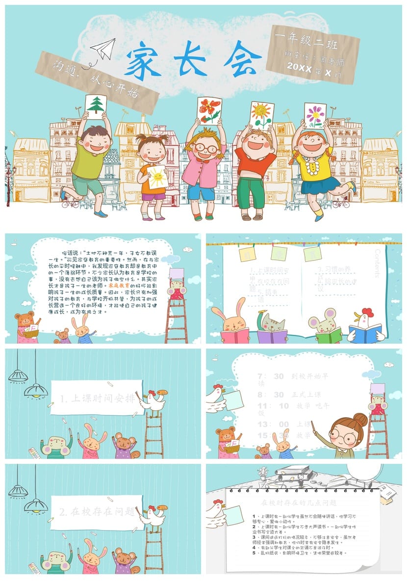 小学家长会PPT课件模板 一年级主题班会发言稿设计素材 - 第1页预览