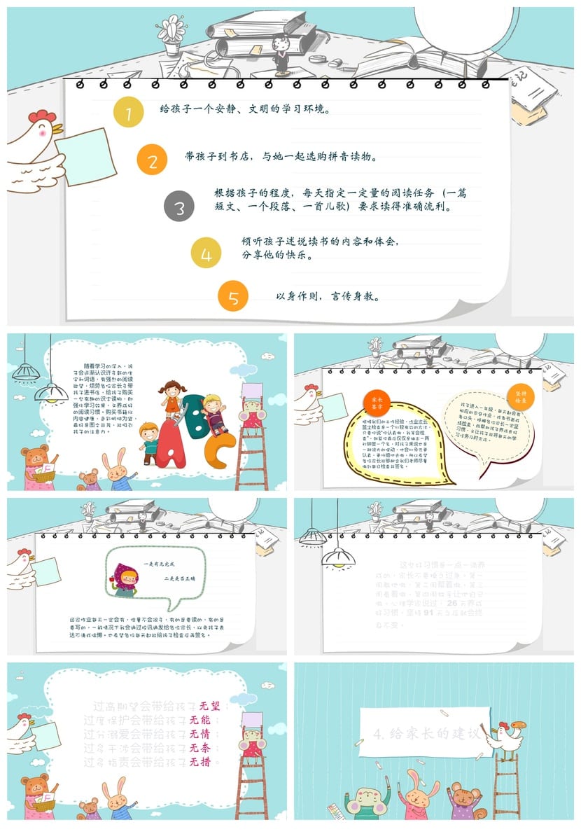 小学家长会PPT课件模板 一年级主题班会发言稿设计素材 - 第3页预览