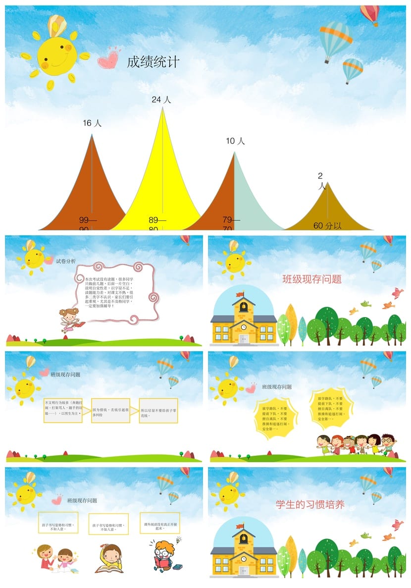 小学家长会PPT课件一年级主题班会(含发言稿)PPTX模板素材资源 - 第2页预览