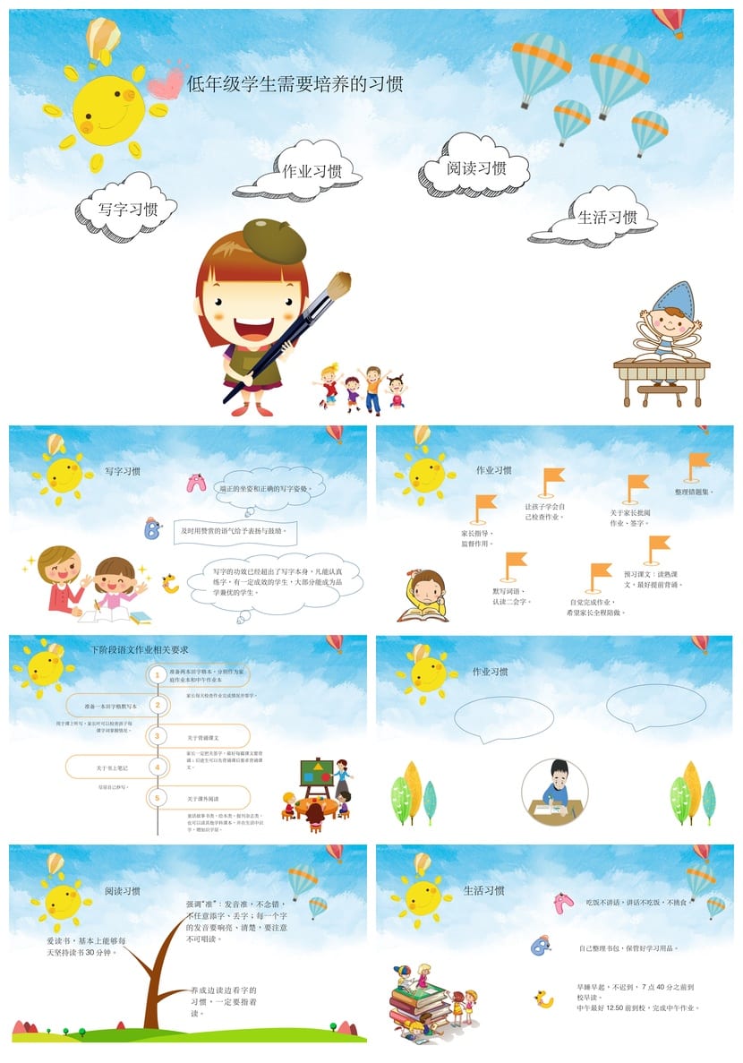 小学家长会PPT课件一年级主题班会(含发言稿)PPTX模板素材资源 - 第3页预览