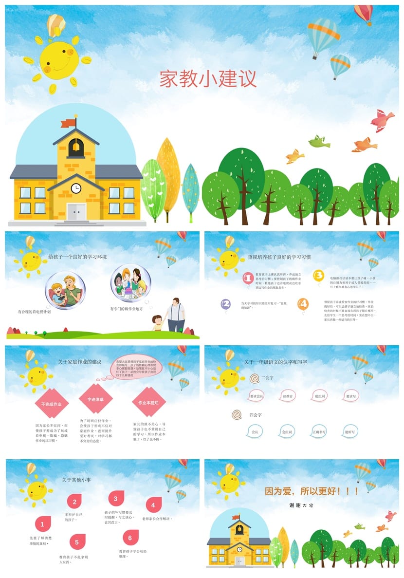 小学家长会PPT课件一年级主题班会(含发言稿)PPTX模板素材资源 - 第4页预览