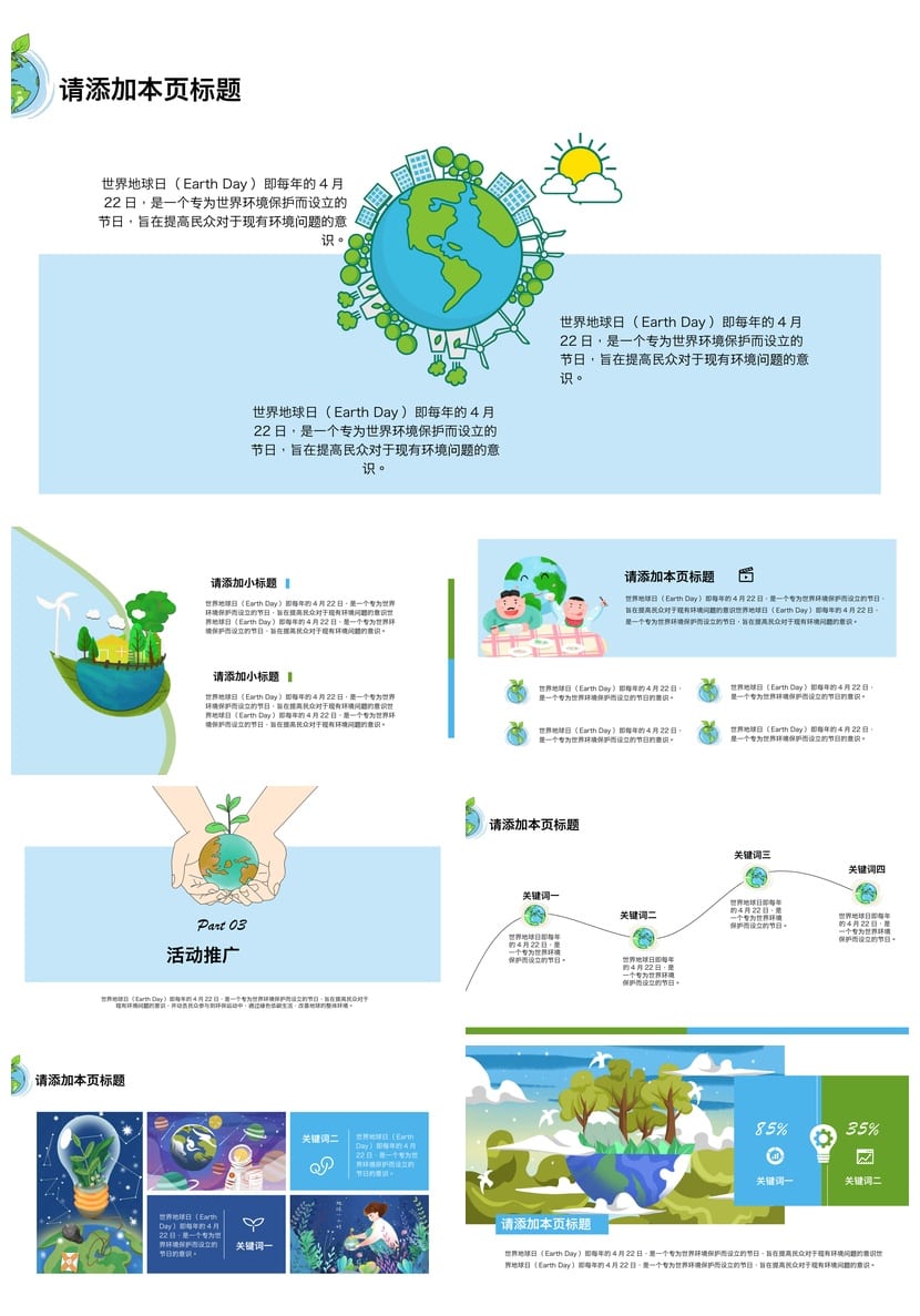 绿色环保主题班会PPT课件世界地球日pptx 班会课环保教育课件模板 - 第2页预览