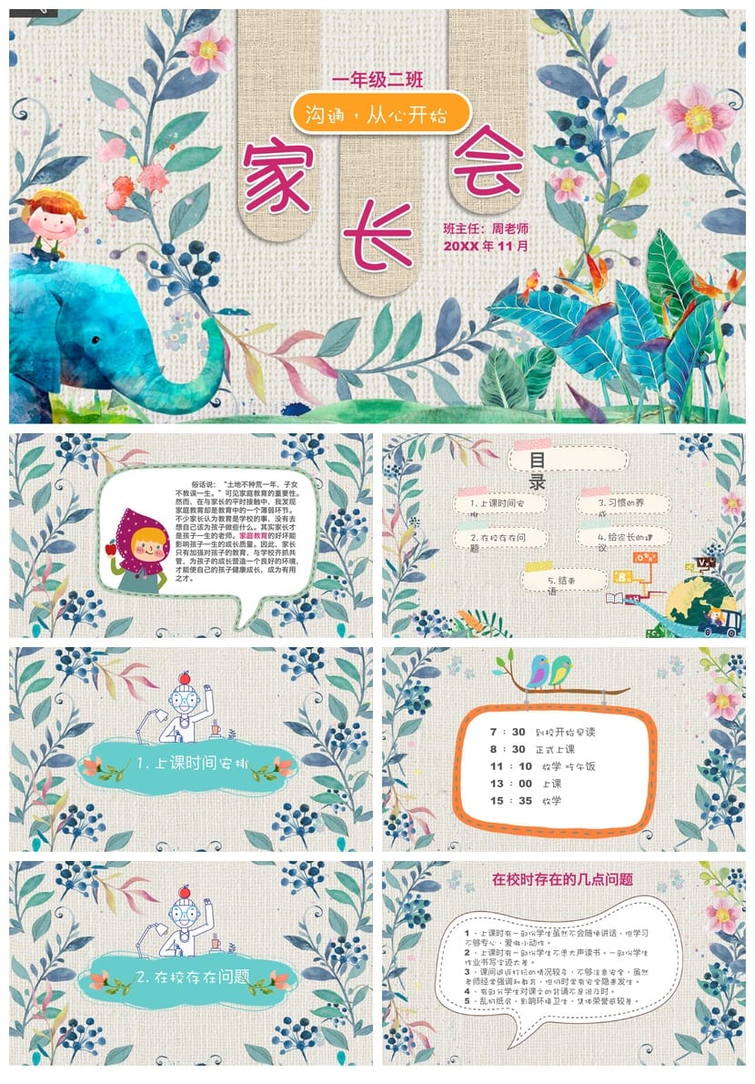 小学家长会PPT课件模板一年级主题班会(含发言稿)班主任专用素材 - 第1页预览