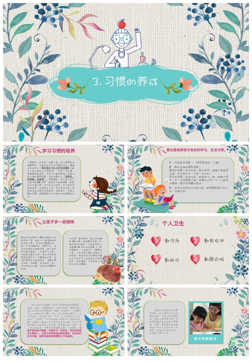 小学家长会PPT课件模板一年级主题班会(含发言稿)班主任专用素材 - 第2页预览