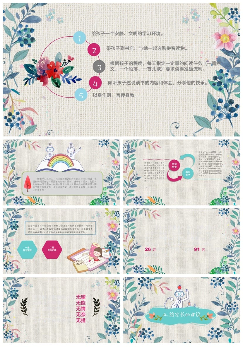 小学家长会PPT课件模板一年级主题班会(含发言稿)班主任专用素材 - 第3页预览