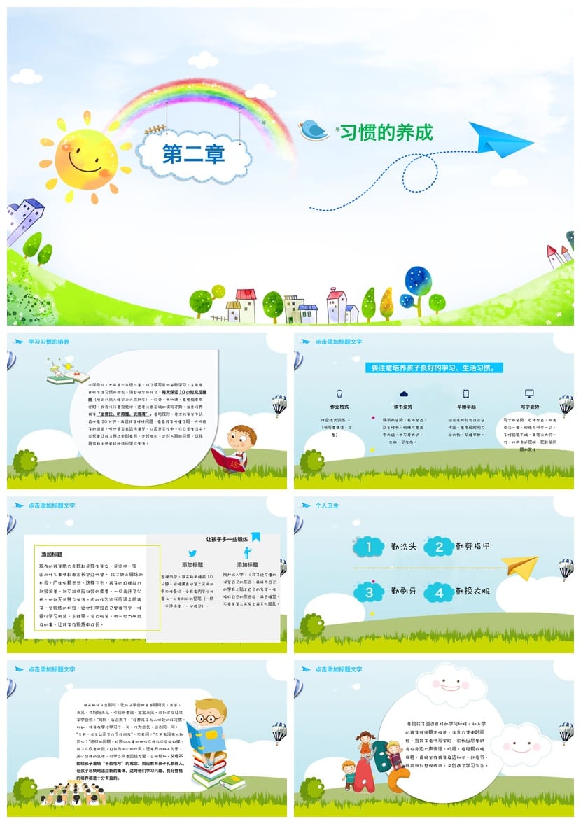 小学家长会PPT课件模板一年级主题班会(含发言稿)ppt素材 - 第2页预览