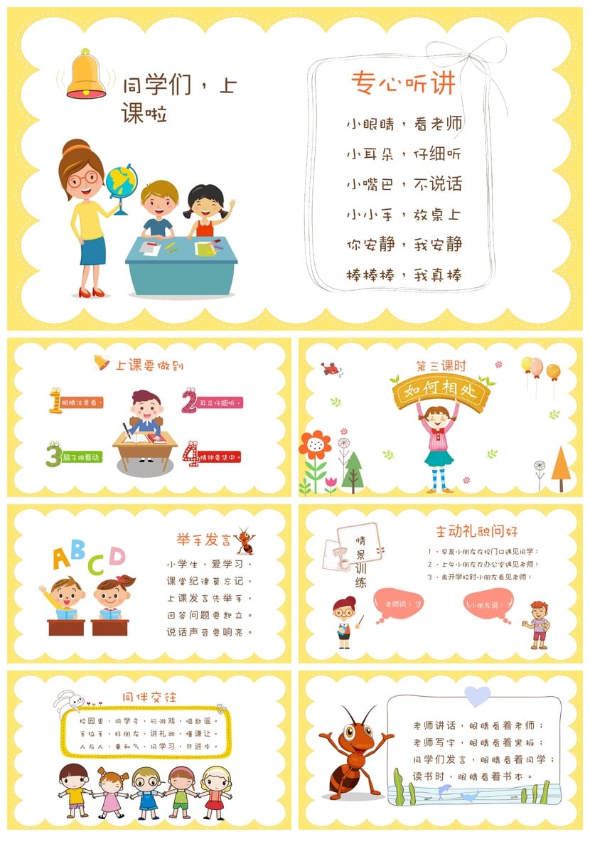 小学家长会PPT课件模板 一年级主题班会(含发言稿)PPTX素材 - 第3页预览