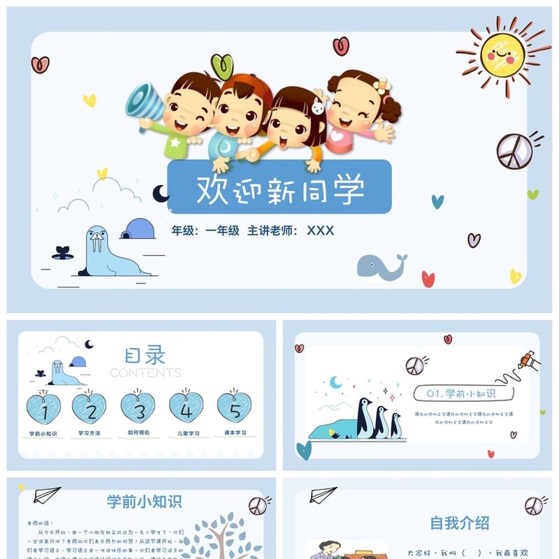 小学家长会PPT课件(含发言稿)一年级主题班会PPT模板素材 - 小学PPT 模板