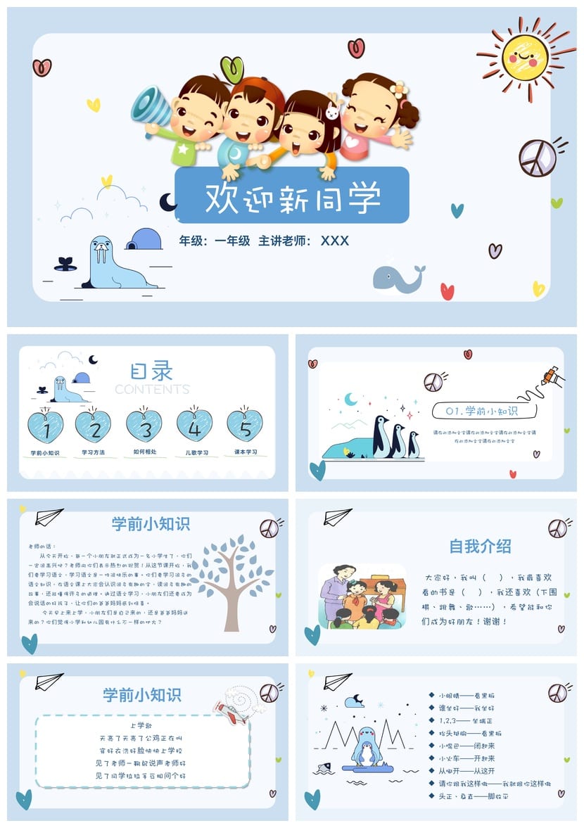 小学家长会PPT课件(含发言稿)一年级主题班会PPT模板素材 - 第1页预览