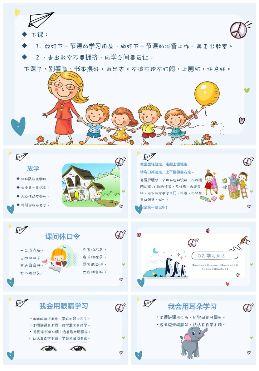 小学家长会PPT课件(含发言稿)一年级主题班会PPT模板素材 - 第2页预览