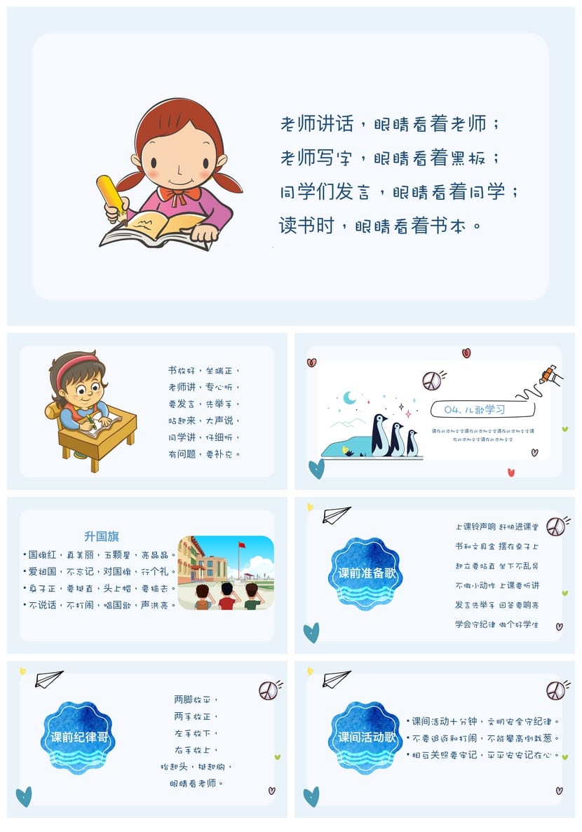 小学家长会PPT课件(含发言稿)一年级主题班会PPT模板素材 - 第4页预览