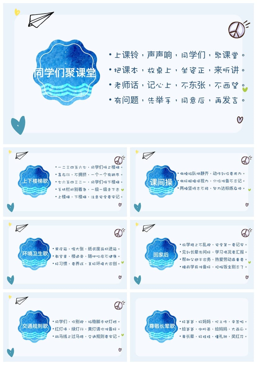 小学家长会PPT课件(含发言稿)一年级主题班会PPT模板素材 - 第5页预览