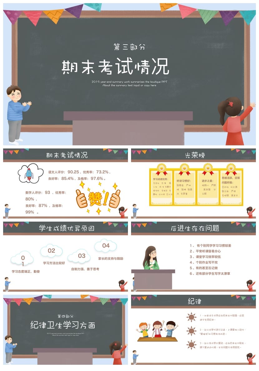 小学家长会PPT课件模板一年级主题班会(含发言稿)PPTX素材 - 第2页预览