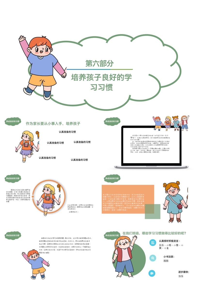 一年级家长会PPT模板带发言稿 小学主题班会课件ppt素材 - 第3页预览