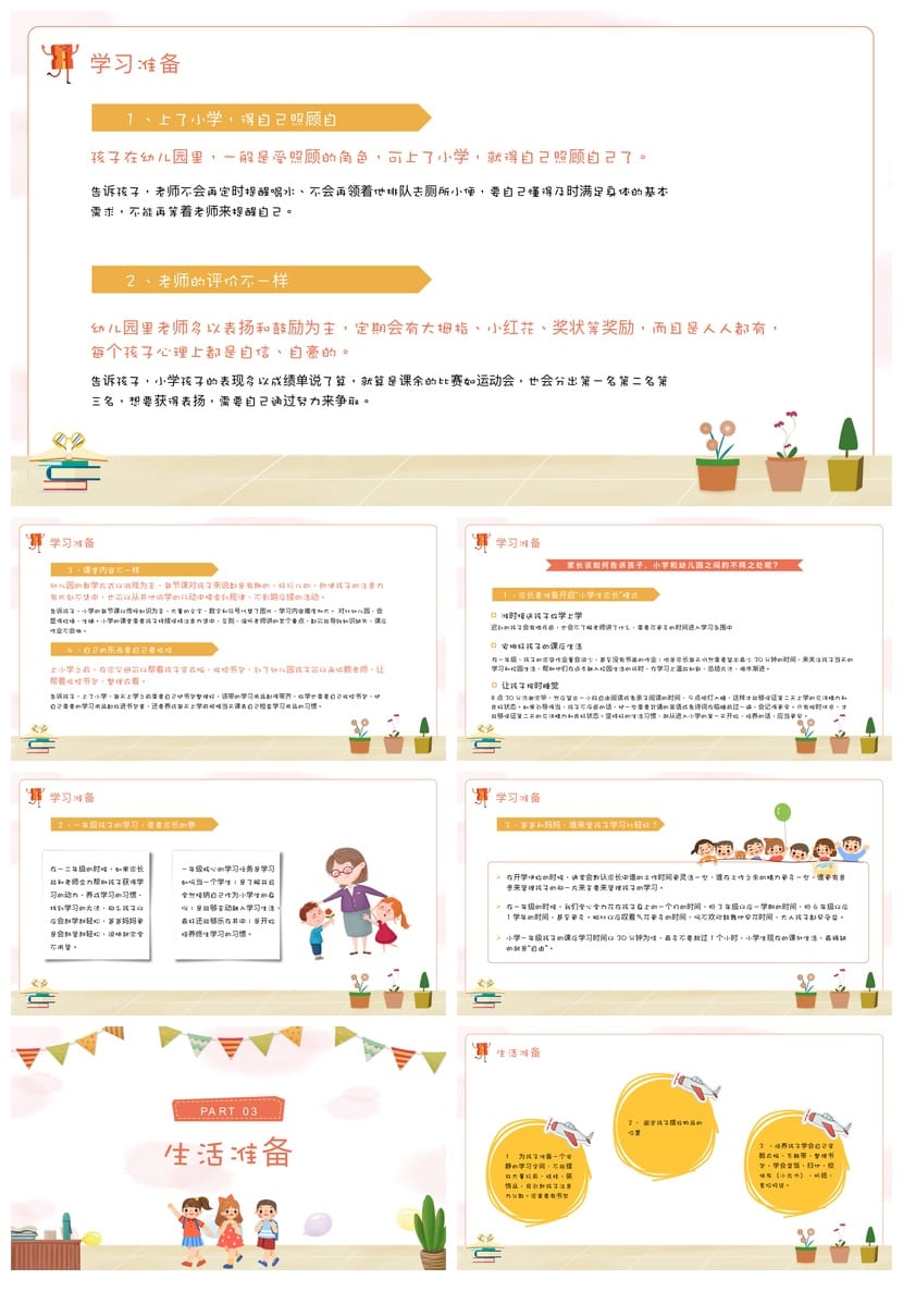 小学家长会PPT课件模板(含发言稿)一年级主题班会课件素材 - 第2页预览