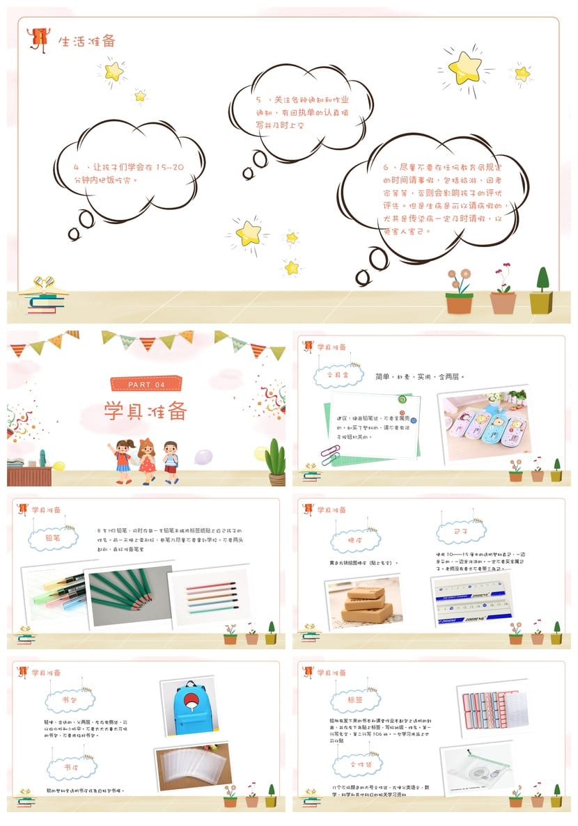 小学家长会PPT课件模板(含发言稿)一年级主题班会课件素材 - 第3页预览