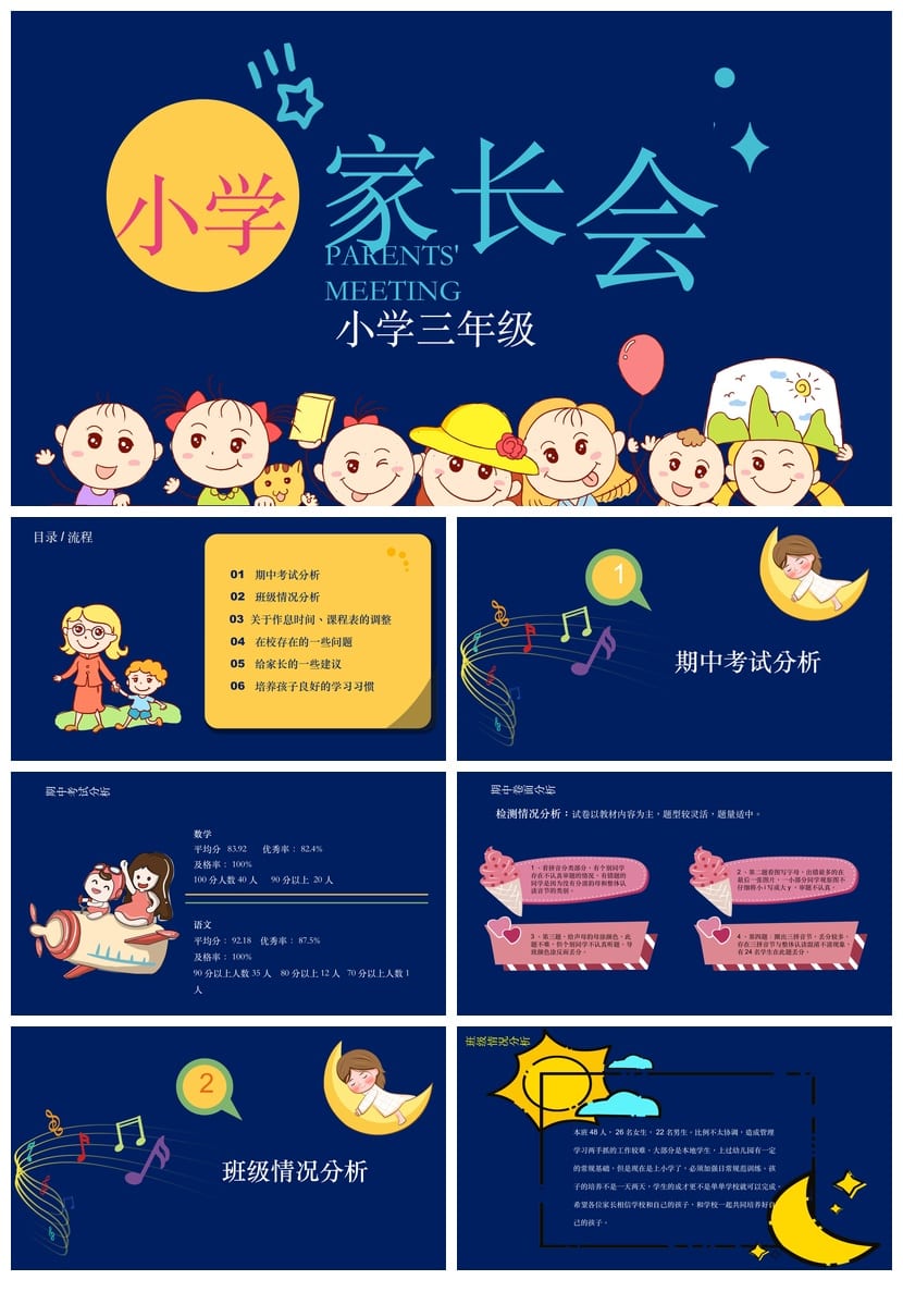 小学家长会PPT课件三年级主题班会(含发言稿)PPTX模板素材 - 第1页预览