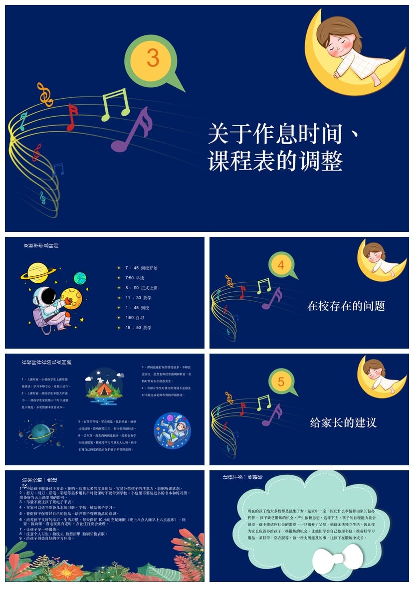 小学家长会PPT课件三年级主题班会(含发言稿)PPTX模板素材 - 第2页预览