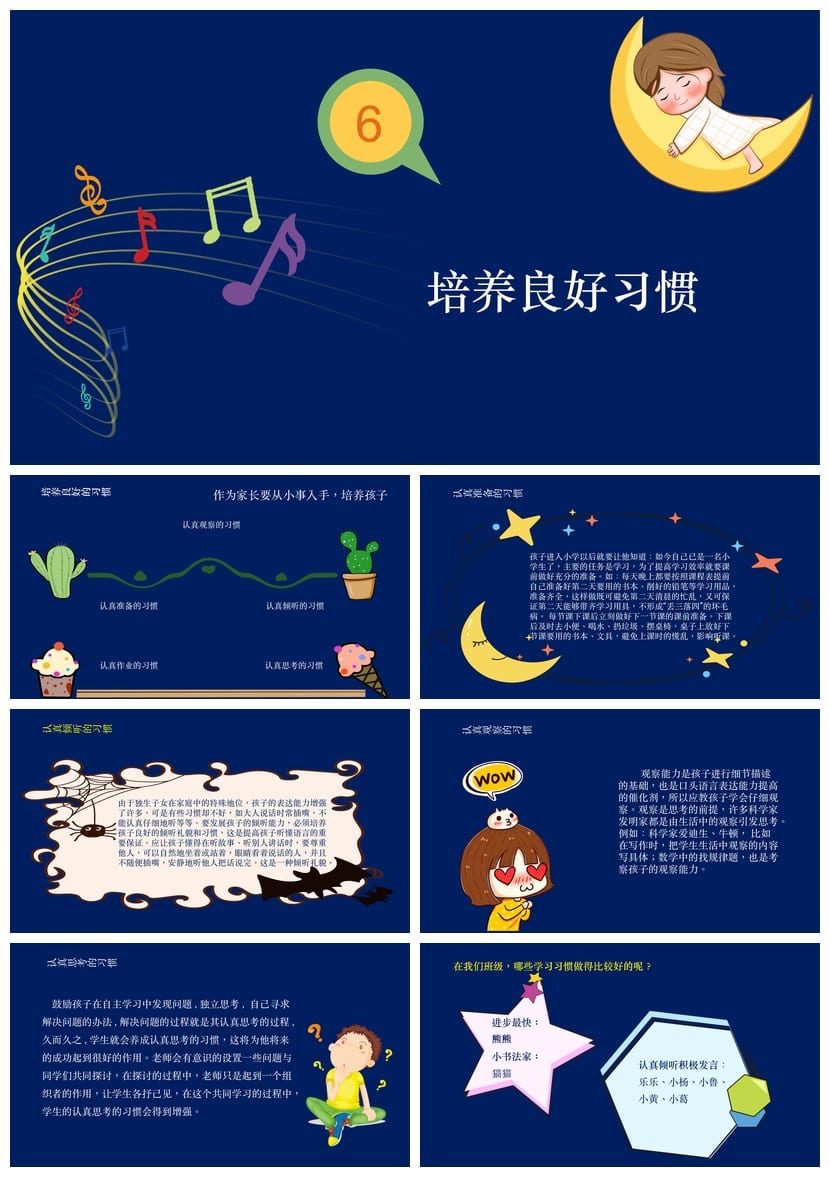 小学家长会PPT课件三年级主题班会(含发言稿)PPTX模板素材 - 第3页预览