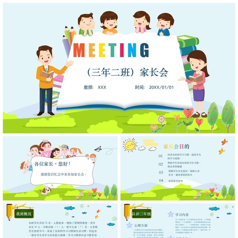 小学家长会PPT课件模板三年级主题班会课件(含发言稿)PPTX素材 - 小学PPT 模板