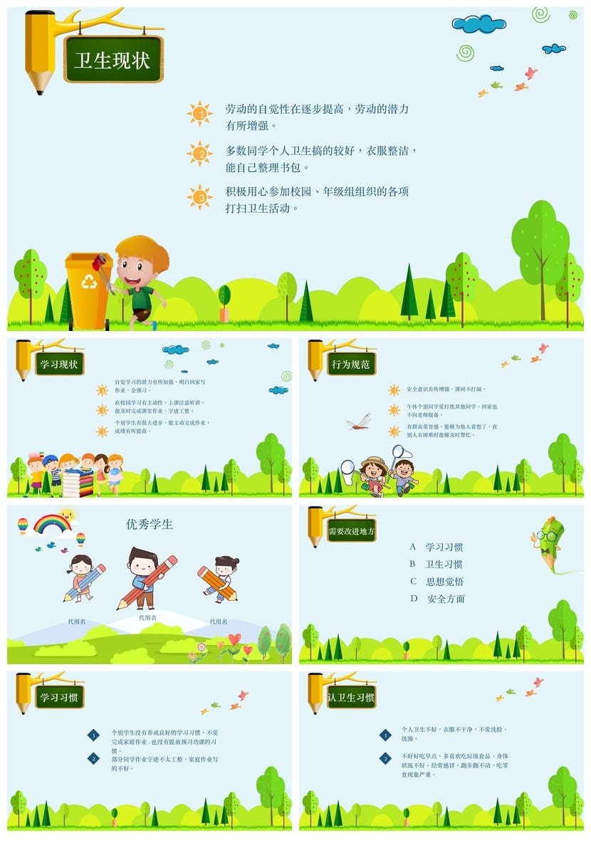 小学家长会PPT课件模板三年级主题班会课件(含发言稿)PPTX素材 - 第2页预览