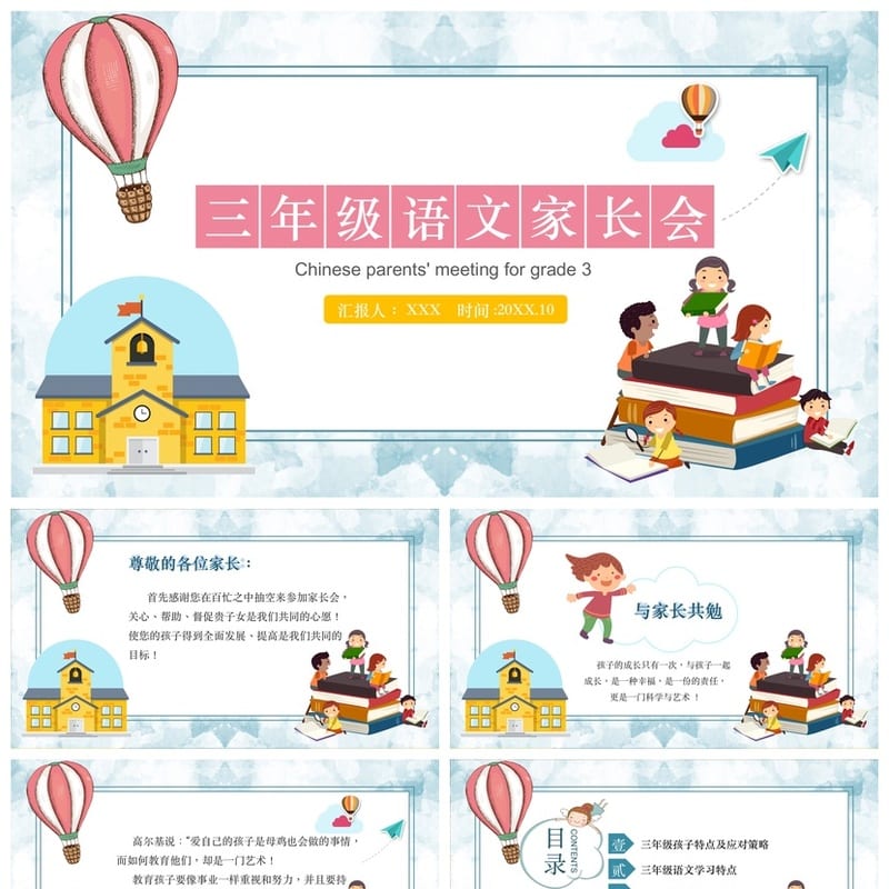 小学家长会PPT课件三年级模板 含班主任发言稿素材 - 小学PPT 模板