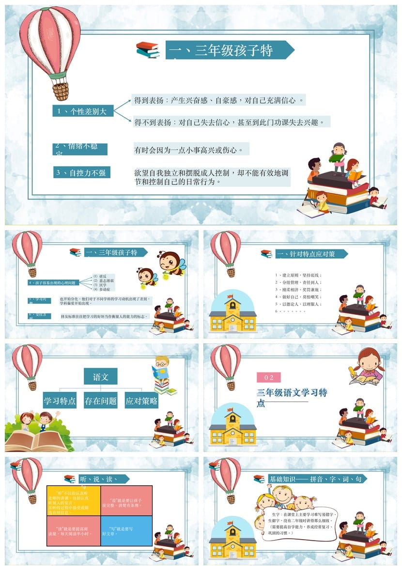 小学家长会PPT课件三年级模板 含班主任发言稿素材 - 第2页预览