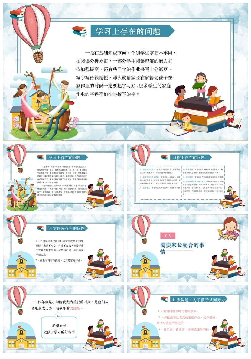 小学家长会PPT课件三年级模板 含班主任发言稿素材 - 第4页预览