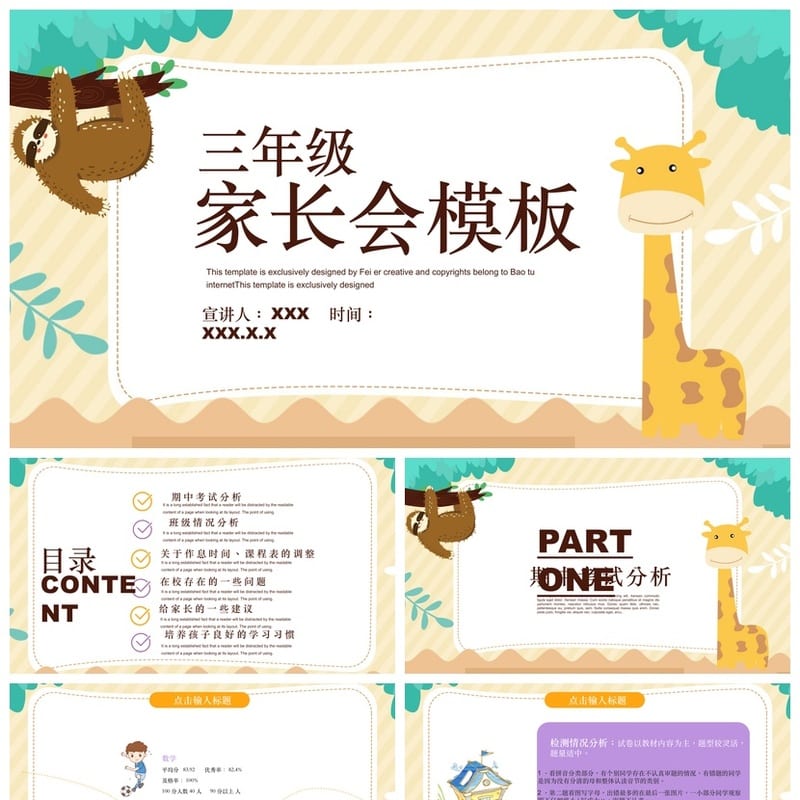 小学三年级家长会PPT课件(含发言稿) 班主任班会模板素材 - 小学PPT 模板