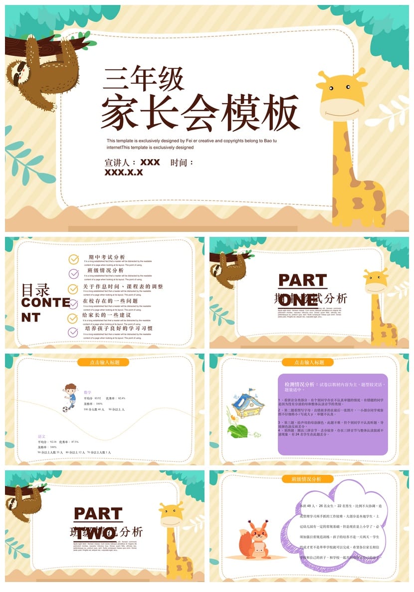 小学三年级家长会PPT课件(含发言稿) 班主任班会模板素材 - 第1页预览